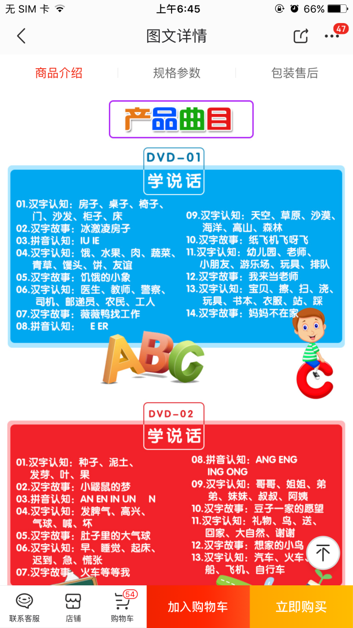 幼儿童英语启蒙早教材dvd光盘宝宝学说话听故事十万个为什么学唐诗三字经论语拼音儿歌动画片dvd碟片怎么样，好用吗，口碑，心得，评价，试用报告,第4张