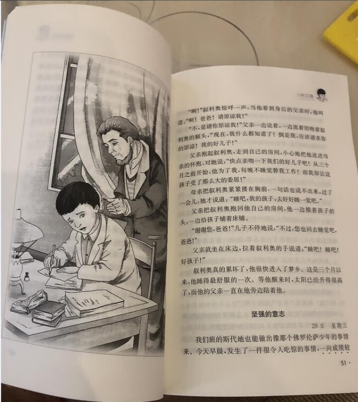 爱的教育（彩插励志版 无障碍阅读）/新课标必读名著，智慧熊图书 爱的教育怎么样，好用吗，口碑，心得，评价，试用报告,第4张