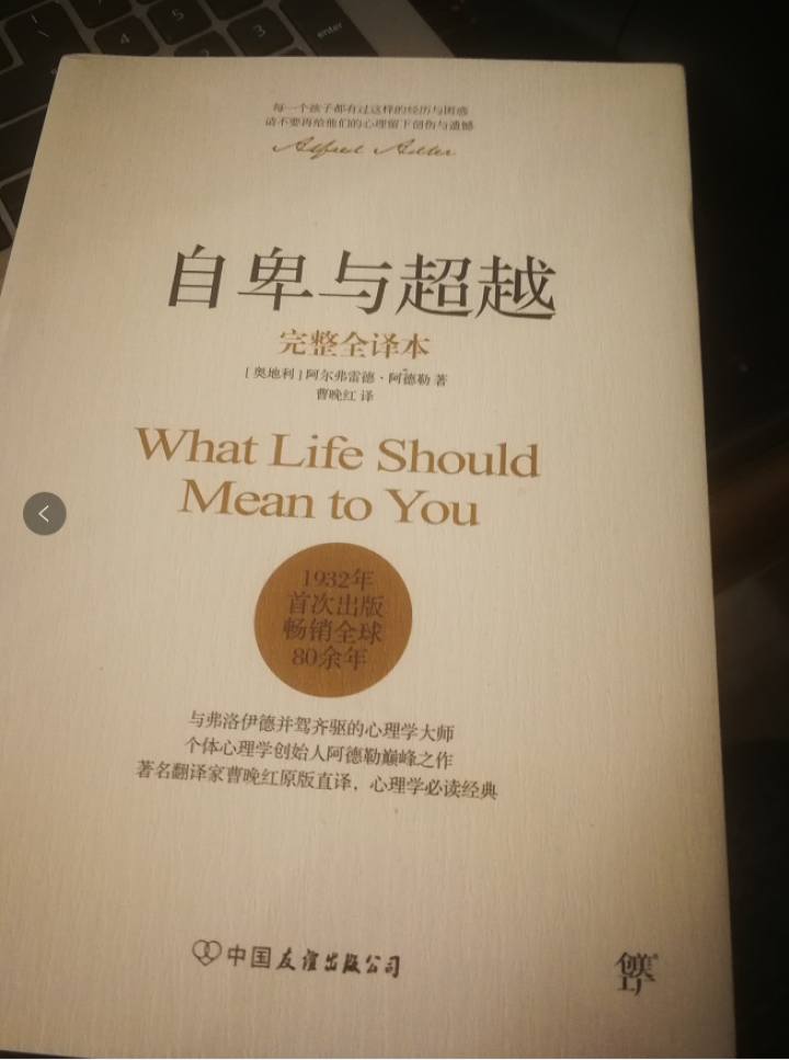 厚黑学 自卑与超越 人性的弱点 人性的优点 乌合之众 套装5册畅销书籍心理学人际关系智慧谋略怎么样，好用吗，口碑，心得，评价，试用报告,第2张