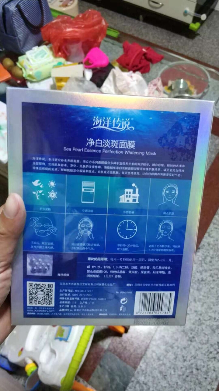 海洋传说海珠净白淡班面膜10片装电脑肌0辐担补水保湿女神素颜美妆面膜男女护肤怎么样，好用吗，口碑，心得，评价，试用报告,第3张