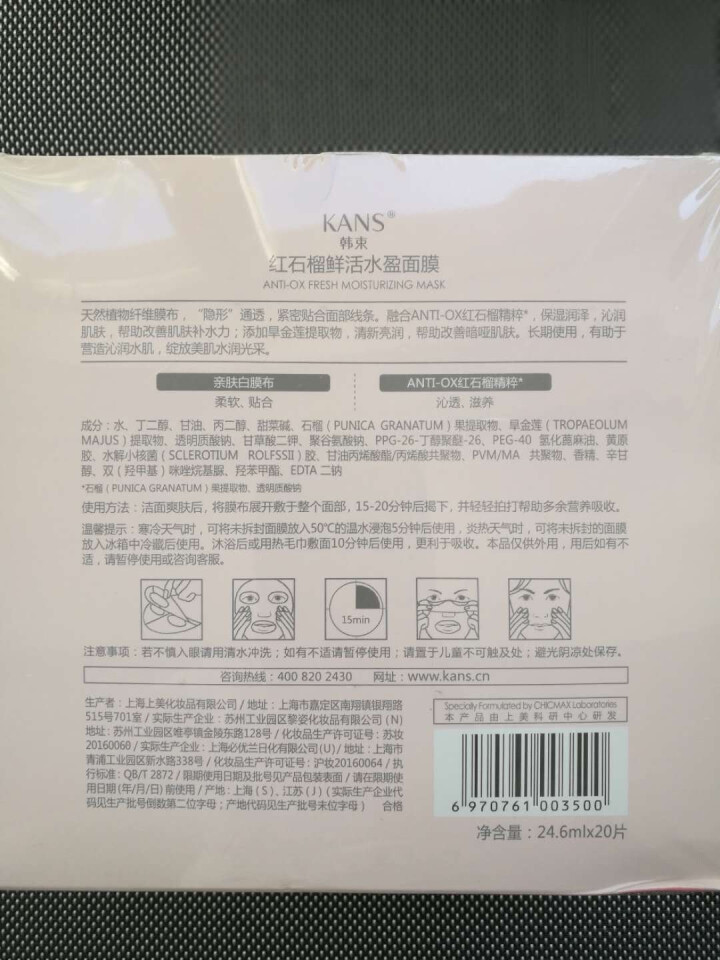 韩束 红石榴鲜活水盈面膜24.6ml*20（补水保湿  沁透滋养 面贴膜 护肤品 女）怎么样，好用吗，口碑，心得，评价，试用报告,第3张