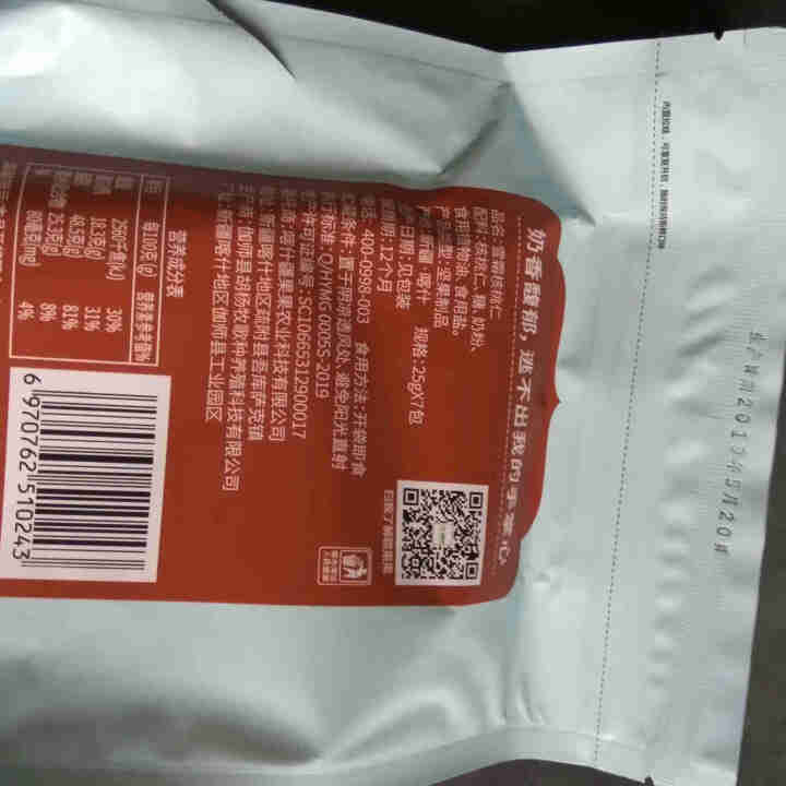 疆果果雪霜核桃仁新疆特产风味升级版25g*7包怎么样，好用吗，口碑，心得，评价，试用报告,第2张