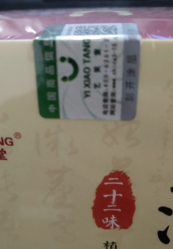 湿清茶 22味古方祛湿茶红豆薏米茶搭配茯苓百合冬瓜荷叶橘红蒲公英白扁豆芡实决明子麦芽鸡内金 22味古方湿清茶1盒怎么样，好用吗，口碑，心得，评价，试用报告,第2张