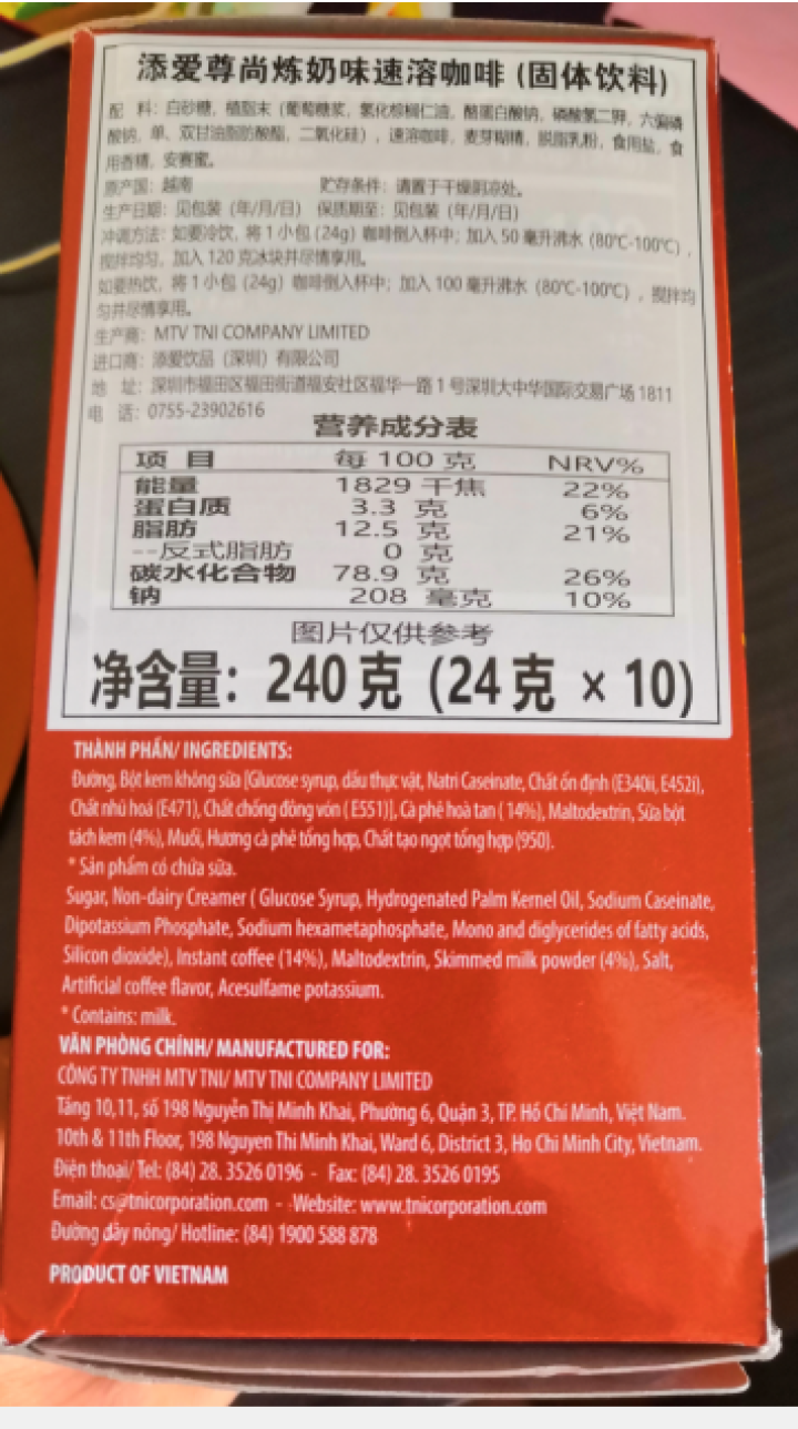 越南原装进口咖啡添爱尊尚炼奶味咖啡三合一速溶咖啡饮料冲调饮品冷萃咖啡饮品10包*24g/盒装240g怎么样，好用吗，口碑，心得，评价，试用报告,第3张