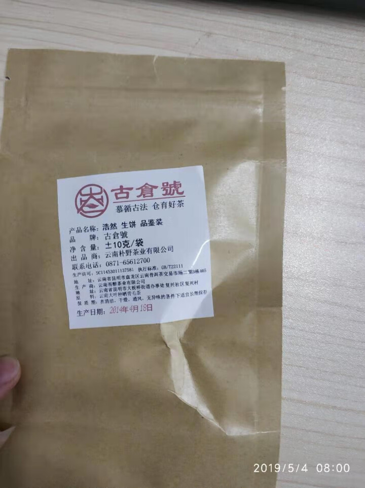 【品鉴装】古仓号 浩然生饼 品鉴试用装20g怎么样，好用吗，口碑，心得，评价，试用报告,第4张