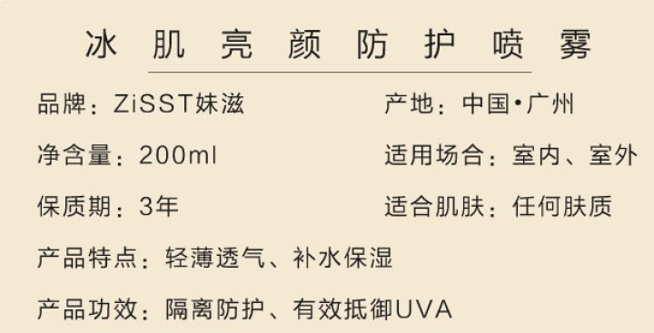 妹滋（ZiSST）冰肌亮颜防护喷雾200g 清爽不油腻SPF30+外御内护隔离露防晒霜乳男女户外军训 冰肌亮颜防护喷雾200g/1瓶（瓶盖可测试紫外线）怎么样，,第3张