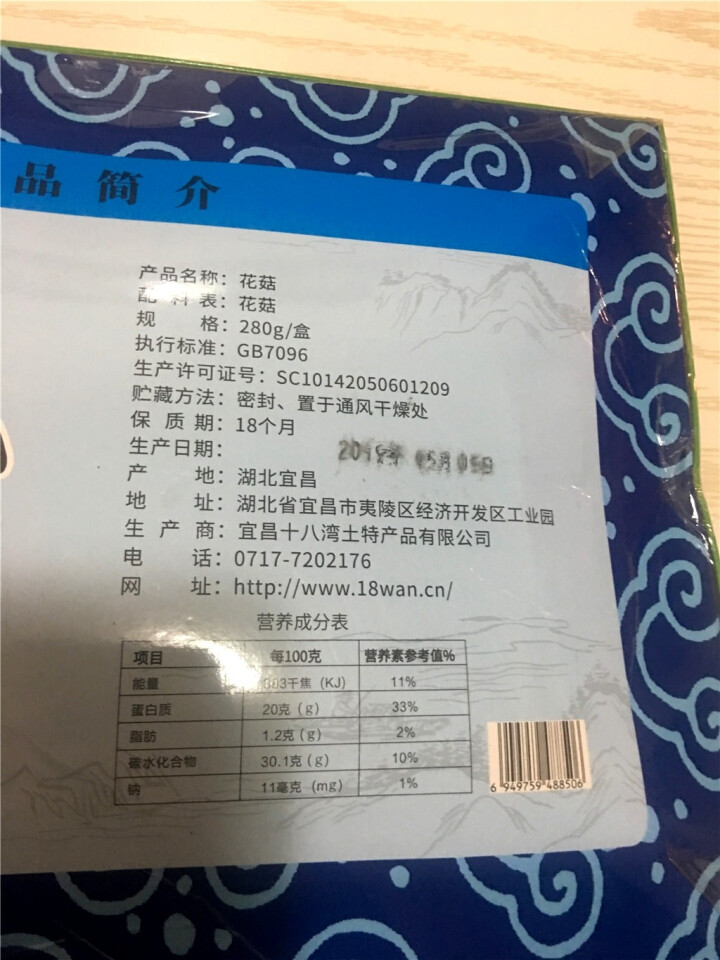 【点军馆】花菇 三峡野生蘑菇食用菌 干蘑菇 干香菇 香菇礼盒装280g怎么样，好用吗，口碑，心得，评价，试用报告,第5张