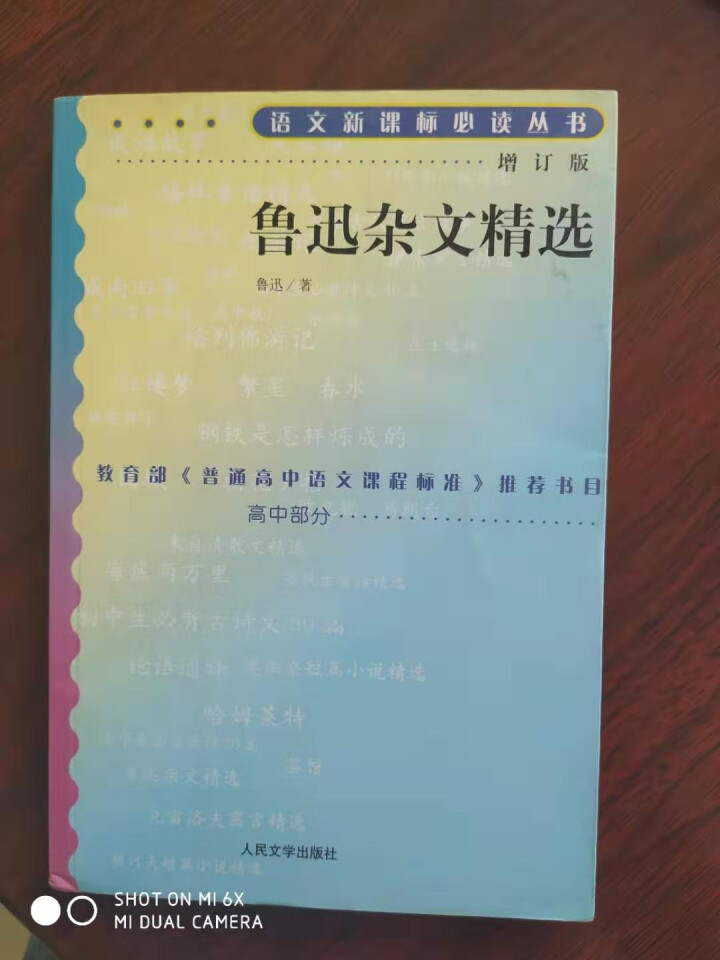 鲁迅杂文精选 高中部分(增订版)语文新课标必读丛书 人民文学出版社图书怎么样，好用吗，口碑，心得，评价，试用报告,第4张