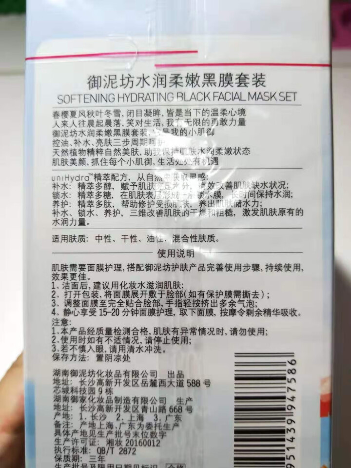 御泥坊 小肌御水润柔嫩面膜礼盒21片（清洁黑面膜女 补水保湿  熬夜修护玻尿酸面膜）怎么样，好用吗，口碑，心得，评价，试用报告,第3张