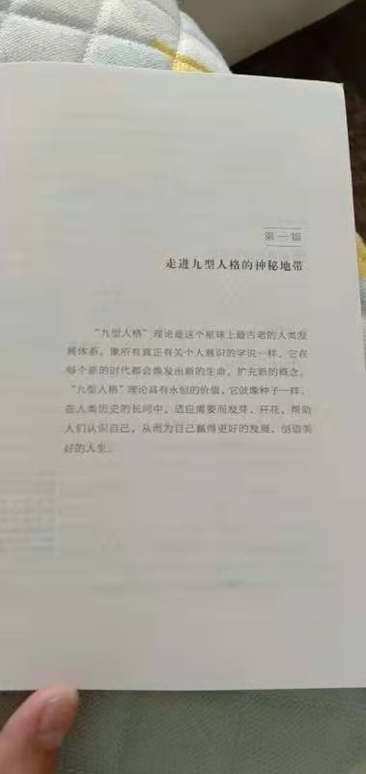 九型人格 正版心理测试题 性格解析的书心理学与生活基础书籍读心术攻心术心理学名著单本九形人格九行人格怎么样，好用吗，口碑，心得，评价，试用报告,第4张