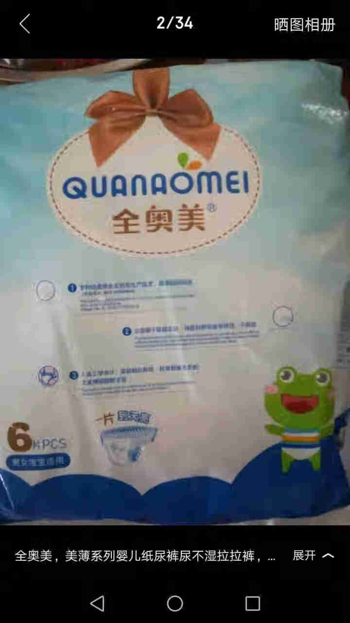 全奥美（Quanaomei）美薄系列婴儿纸尿裤尿不湿拉拉裤活动裤L码 L码体验装/6片怎么样，好用吗，口碑，心得，评价，试用报告,第4张