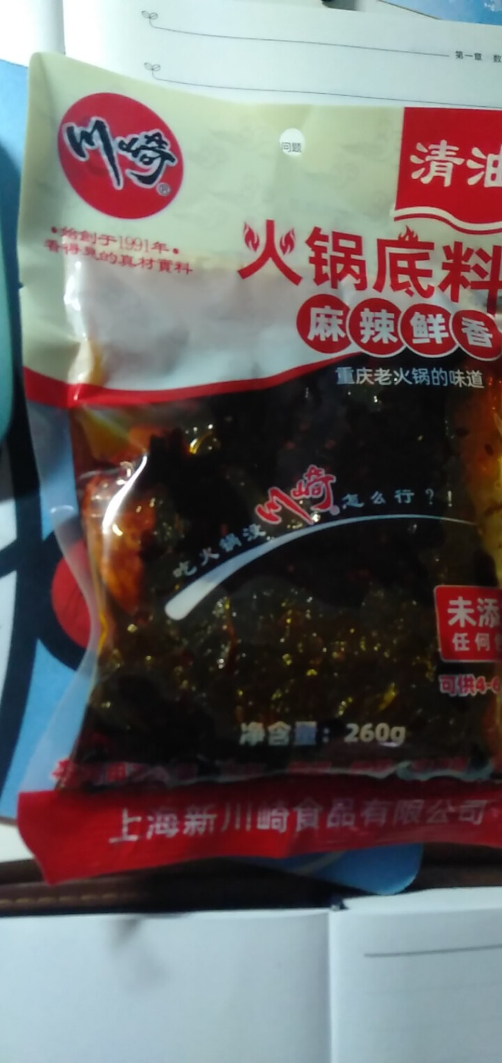 川崎火锅底料260g麻辣味清油底料 重庆火锅调料麻辣烫香锅料火锅店用 自煮火锅底料怎么样，好用吗，口碑，心得，评价，试用报告,第3张