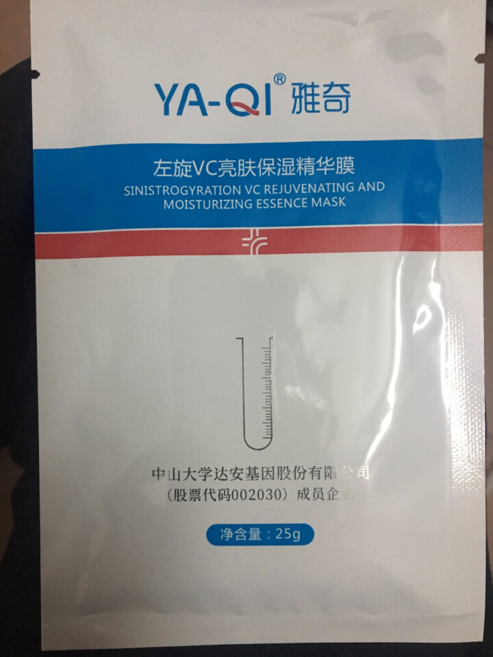 雅奇（YAQI）嫩白亮颜维C面膜 补水锁水修护焕肤 【雅莎尔同源护肤】左旋VC亮肤保湿精华膜6片怎么样，好用吗，口碑，心得，评价，试用报告,第4张