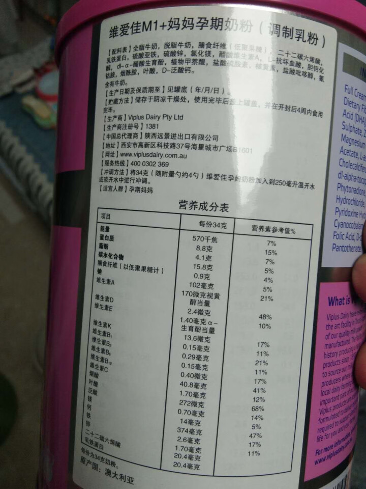 澳洲进口 Viplus维爱佳M1+妈妈孕期奶粉  DHA&FOS 乳铁蛋白 叶酸 800克（罐装）怎么样，好用吗，口碑，心得，评价，试用报告,第3张