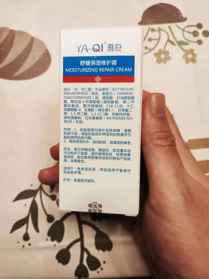 雅奇（YAQI）敏感肌护肤品面霜修护皮肤屏障滋润护肤补水 舒缓保湿修护霜50ml怎么样，好用吗，口碑，心得，评价，试用报告,第3张