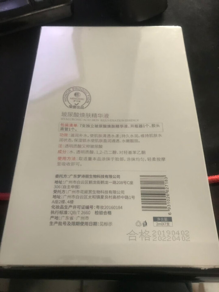 梦诗丽 小安瓶玻尿酸精华液原液 焕肤7天小安瓶补水保湿急救修复 面部淡化斑纹收缩毛孔神仙水提拉紧致 玻尿酸焕肤精华液2mlx7支/盒怎么样，好用吗，口碑，心得，,第3张