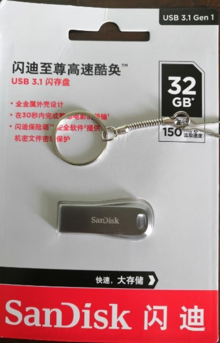 闪迪 32G车载U盘64G 128G优盘高速USB3.1  256G 迷你金属刻字定制闪存学生办公 U盘 传输高达150M/s 32G怎么样，好用吗，口碑，心得,第2张