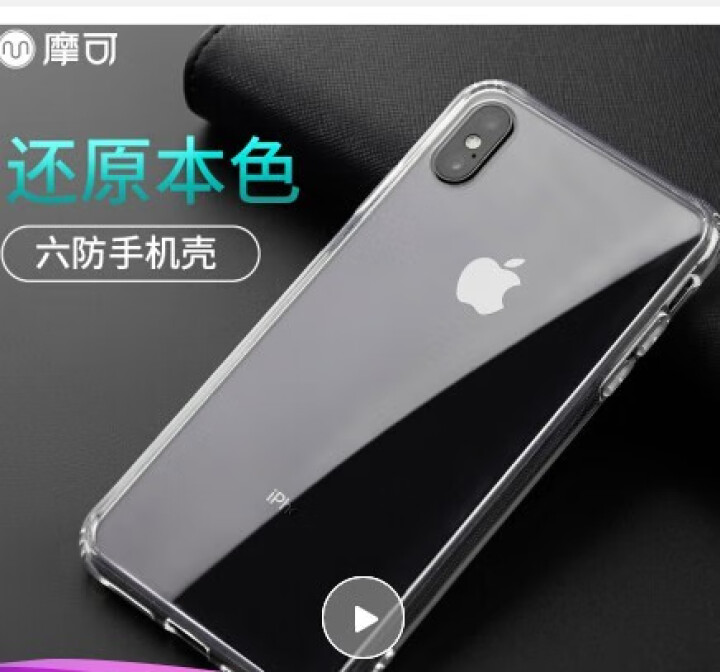 摩可 iphone xs max手机壳透明玻璃苹果xs max手机壳硅胶防摔iphonex手机壳超薄 透明玻璃壳 iphone xs max怎么样，好用吗，口碑,第2张