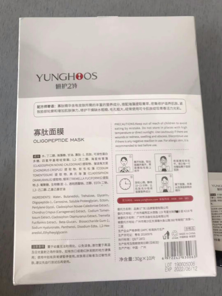 研护之诗(YUNGHOOS)寡肽面膜 抗痘祛印提亮肤色补水修复超薄透气 寡肽面膜 10片怎么样，好用吗，口碑，心得，评价，试用报告,第2张