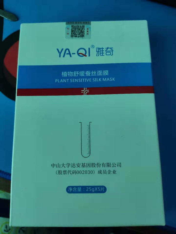 雅奇（YAQI）舒敏保湿丝滑面膜 敏感肌肤护理 补水保湿嫩肤 滋养修护提亮肤色 植物舒缓蚕丝面膜5片怎么样，好用吗，口碑，心得，评价，试用报告,第2张