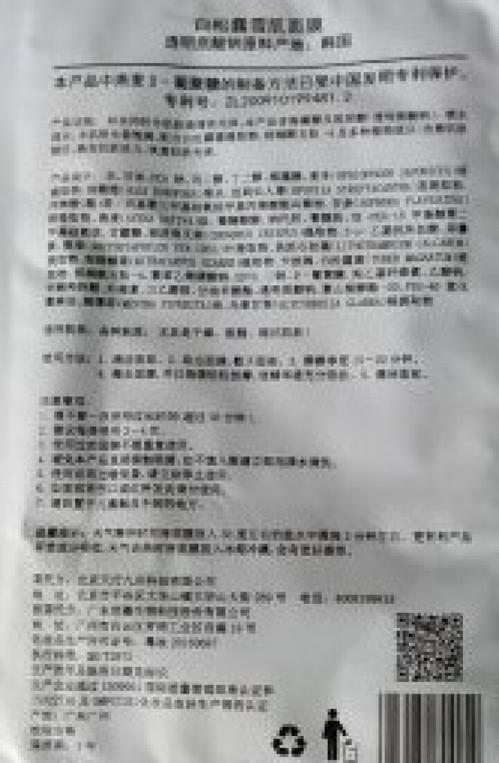 肌摩【JIMO】白松露玻尿酸提亮面膜改善暗沉韩国进口小分子强渗透25ml*5片/盒 升级版 1贴【试用装】怎么样，好用吗，口碑，心得，评价，试用报告,第3张