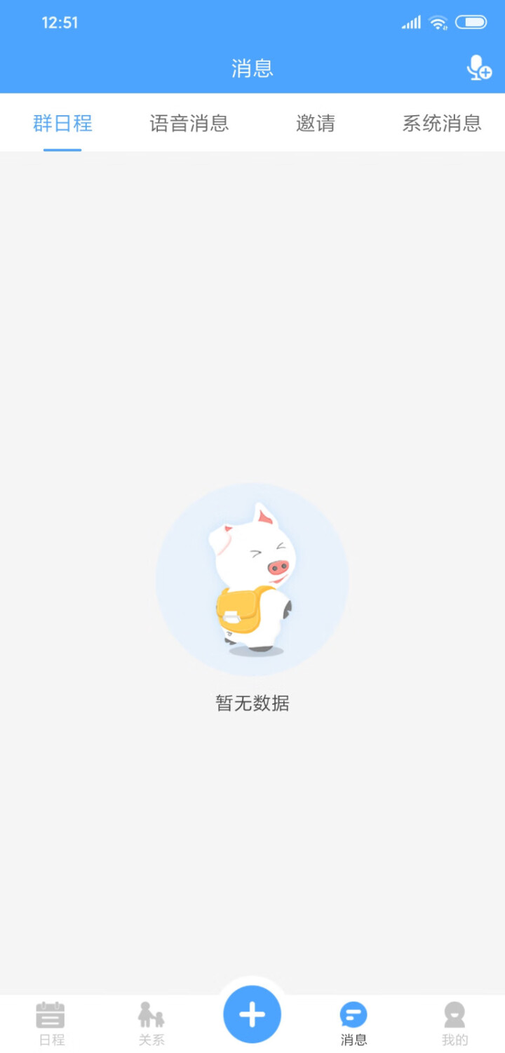 时间小猪 智能时间管理器 习惯培养 日程安排 规划时间 作业安排 智能闹钟 智能教育 亲子育儿 学生 湖水蓝怎么样，好用吗，口碑，心得，评价，试用报告,第14张