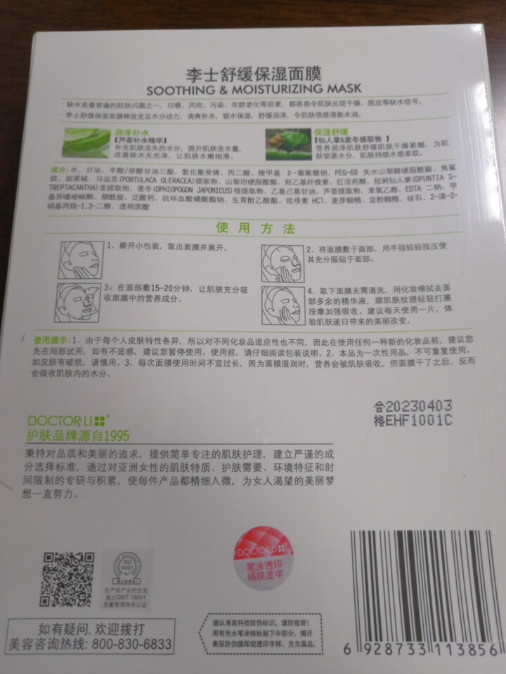 李医生 保湿舒缓面膜芦荟补水仙人掌麦冬提取物面膜 滋润补水肌肤春季女男怎么样，好用吗，口碑，心得，评价，试用报告,第6张