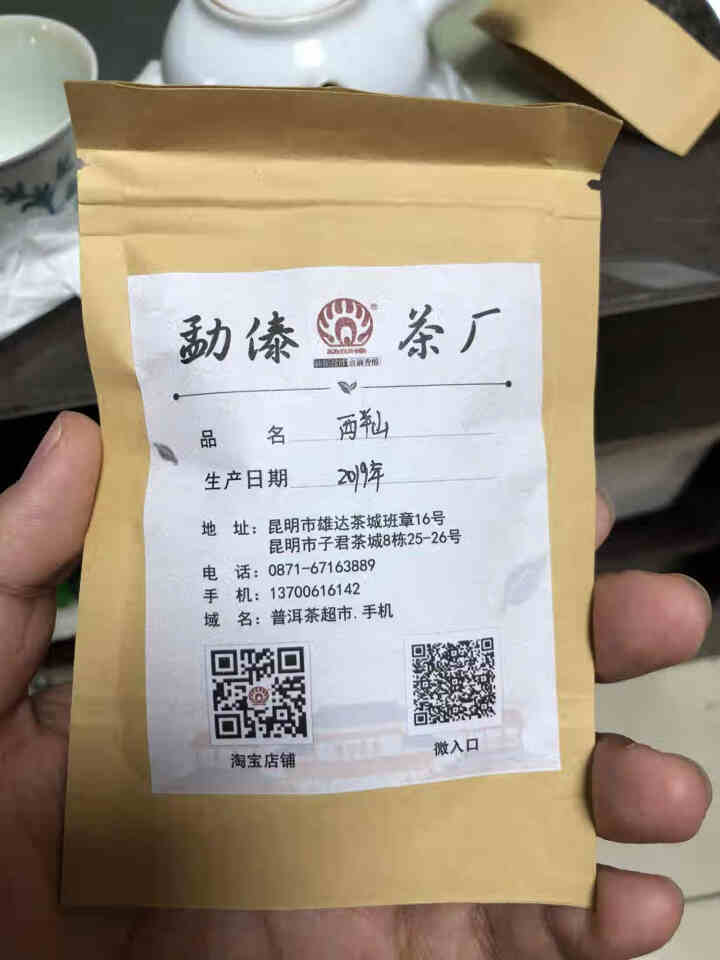 勐傣茶厂 普洱茶 茶叶 生茶 品鉴装 昔归藤条王 老树春尖 磨烈古树 东半山 西半山 饼茶 试喝茶样怎么样，好用吗，口碑，心得，评价，试用报告,第2张