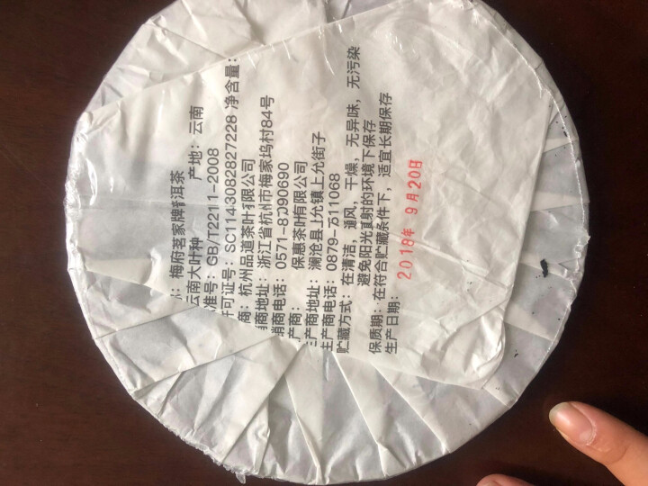 梅府茗家 茶叶 普洱茶 云南七子饼 手撕饼 熟茶 勐库200克  将相和系列怎么样，好用吗，口碑，心得，评价，试用报告,第4张