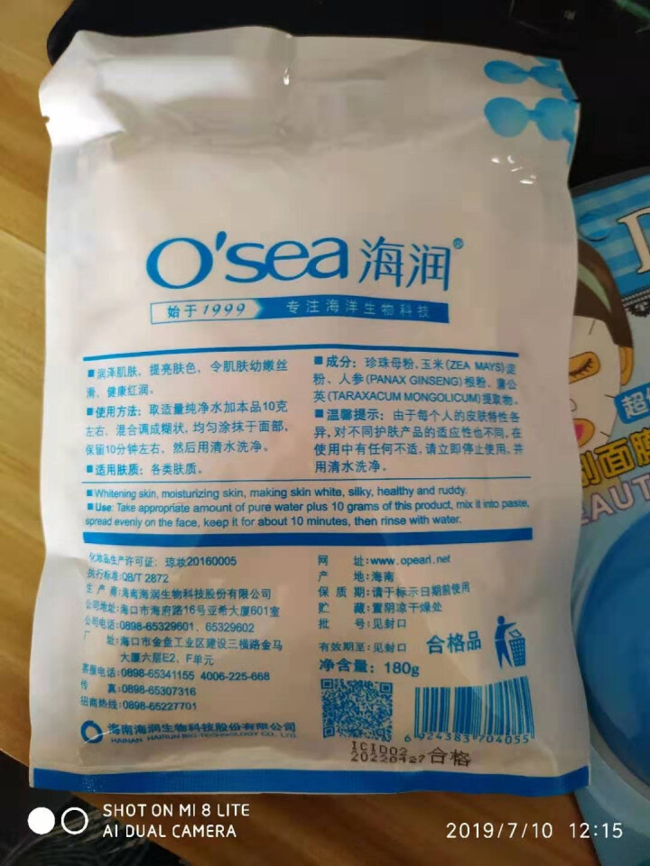 海润 面膜珍珠粉180g面部护肤品女提亮肤色美白补水保湿控油去黑头DIY面膜粉怎么样，好用吗，口碑，心得，评价，试用报告,第3张