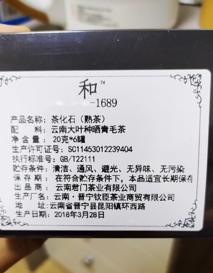 和1689茶叶 云南普洱茶茶化石碎银子 熟茶散茶 古树老茶头 18罐黑色礼盒装怎么样，好用吗，口碑，心得，评价，试用报告,第3张