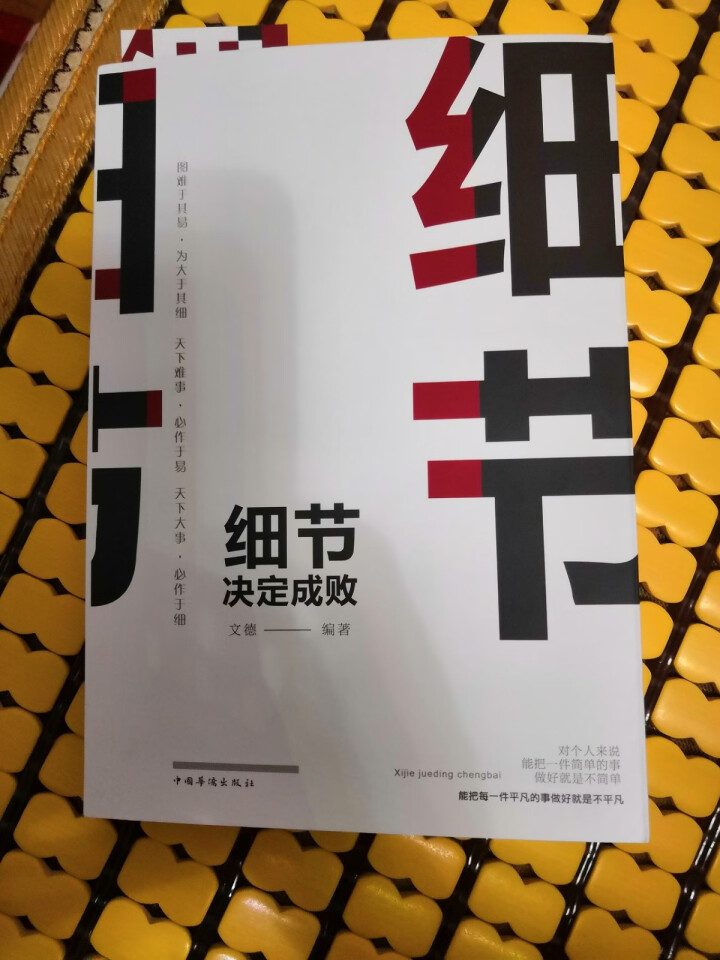 细节决定成败 领悟到成功道路中细节的重要性 职场女性生存法则升职宝典 精细化管理怎么样，好用吗，口碑，心得，评价，试用报告,第2张