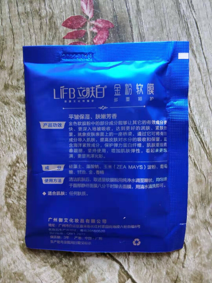 立肤白（LIFB）软膜粉面膜 金粉珍珠面膜粉美容院 洁面补水 疏通毛孔 平衡控油 祛除黯黄 提拉紧致 金粉软膜20g试用装怎么样，好用吗，口碑，心得，评价，试用,第3张