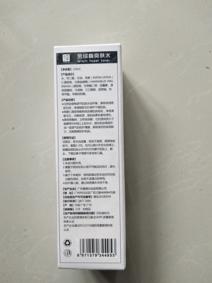 集万草 金缕梅爽肤水 紧肤水收缩毛孔粗大收敛控油补水 持久保湿 护肤品男女正品 120ml 改善肤质怎么样，好用吗，口碑，心得，评价，试用报告,第3张