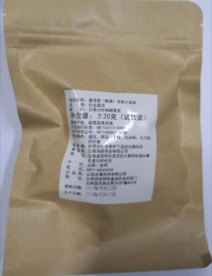 普洱茶熟茶易武古树龙珠小沱茶试饮【两粒装】怎么样，好用吗，口碑，心得，评价，试用报告,第2张