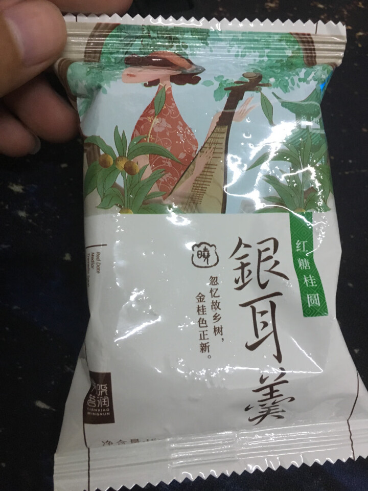 天晓茗润 冻干银耳羹15g*6/盒 红枣枸杞 红糖桂圆 冰糖雪梨银耳汤即食速泡代餐 红糖桂圆银耳羹15g怎么样，好用吗，口碑，心得，评价，试用报告,第2张