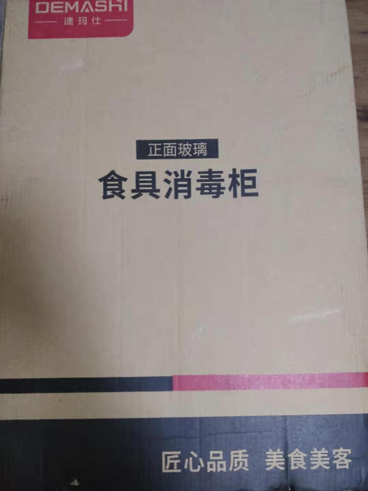 德玛仕（DEMASHI）消毒柜 家用 迷你高温消毒碗柜 小型 立式碗筷宝宝奶瓶厨房茶杯消毒柜 桌面式 RTD60G,第2张