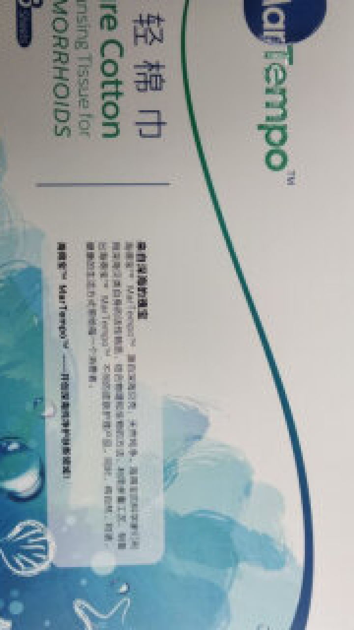 海得宝（MarTempo） 全棉湿巾洁肤杀菌 清洁 私处清洁手口湿棉巾 痔疮期用33片怎么样，好用吗，口碑，心得，评价，试用报告,第2张