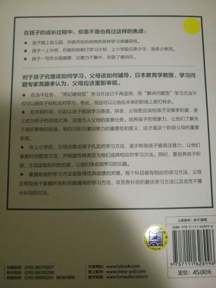 速效学习辅导法：60招化解父母焦虑怎么样，好用吗，口碑，心得，评价，试用报告,第3张