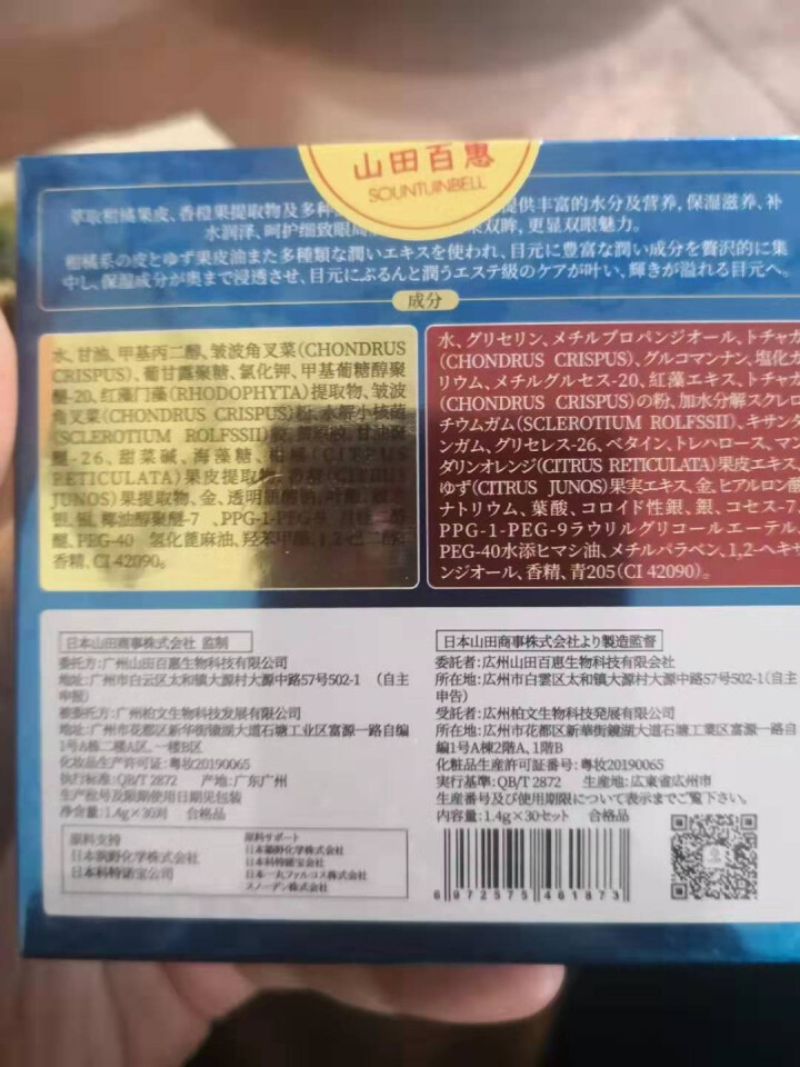 山田百惠凝胶眼膜贴淡化细纹紧致修护补水保湿黑眼圈抗皱去眼袋怎么样，好用吗，口碑，心得，评价，试用报告,第4张