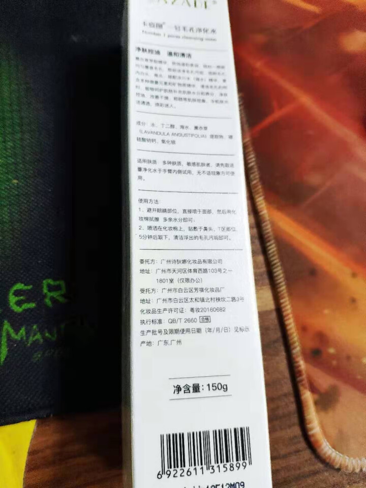 卡姿图（CAZADE）毛孔净化水150ml 去油喷雾黑头清洁爽肤水男女士 卡姿图净化爽肤水 150ml怎么样，好用吗，口碑，心得，评价，试用报告,第4张