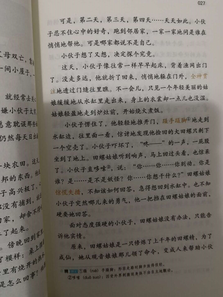 快乐读书吧五年级上册列那狐的故事中国民间故事非洲民间故事一千零一夜五年级儿童文学课外阅读故事书怎么样，好用吗，口碑，心得，评价，试用报告,第4张