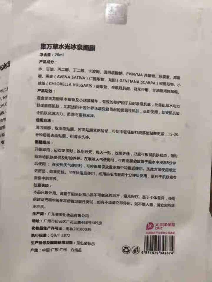 集万草 水光冰泉抗屏幕蓝光蚕丝面膜提亮肤色改善暗沉补水保湿面膜 2片试用装怎么样，好用吗，口碑，心得，评价，试用报告,第4张