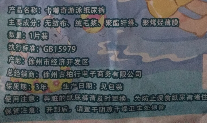 卡嘟奇婴儿防水纸尿裤宝宝游泳尿不湿拉拉裤重复使用男女游泳馆同款 XL怎么样，好用吗，口碑，心得，评价，试用报告,第4张