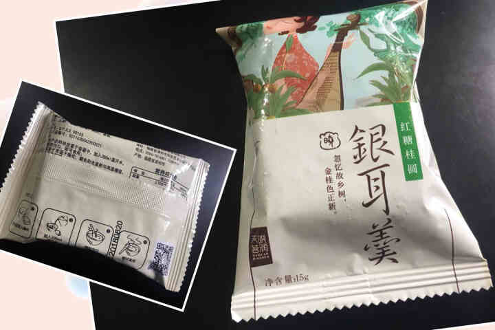 天晓茗润 冻干银耳羹15g*6/盒 红枣枸杞 红糖桂圆 冰糖雪梨银耳汤即食速泡代餐 红糖桂圆银耳羹15g怎么样，好用吗，口碑，心得，评价，试用报告,第2张