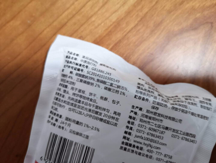 无铝害双效泡打粉 膨松剂 戚风蛋糕饼干面包 馒头烘焙原料 50克怎么样，好用吗，口碑，心得，评价，试用报告,第4张