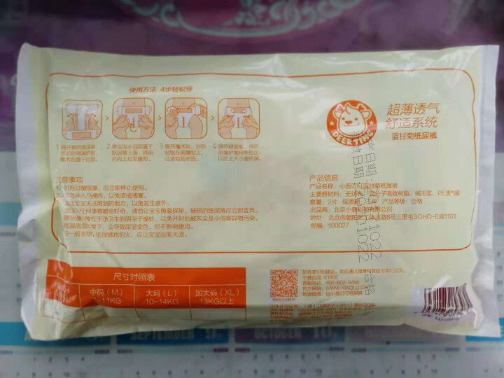 小鹿叮叮 蓝甘菊纸尿裤试用装 尿裤便携装 L码6片怎么样，好用吗，口碑，心得，评价，试用报告,第4张