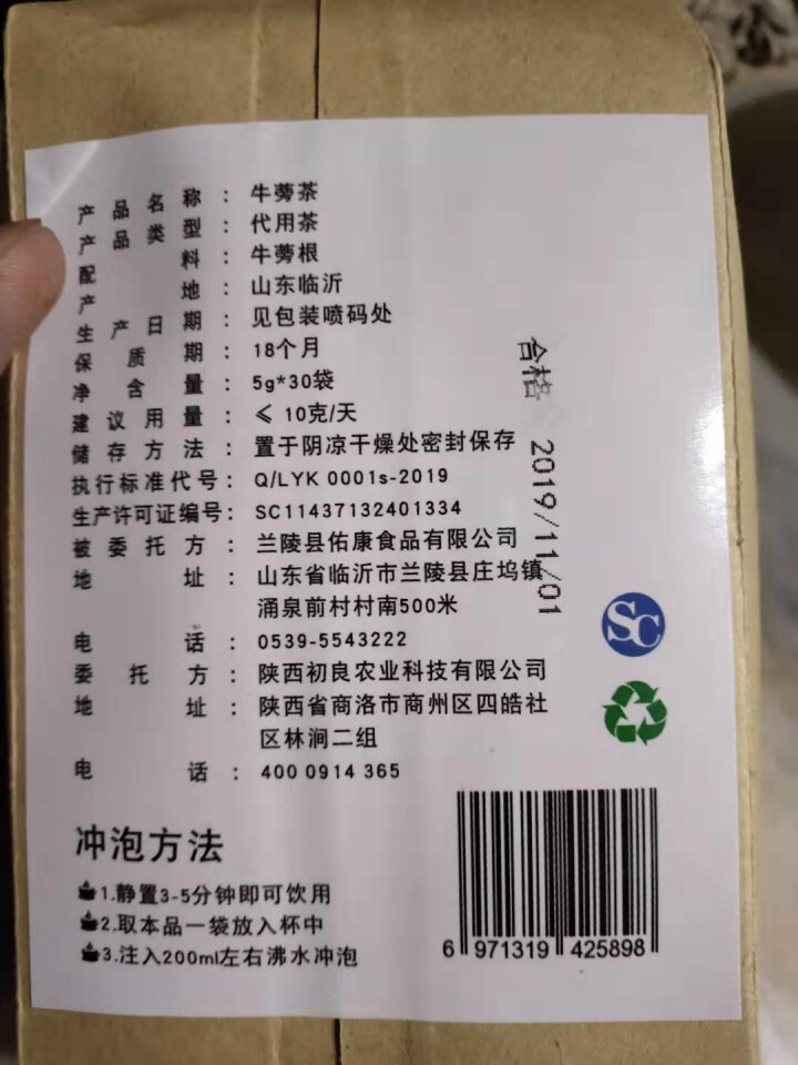 花初良 黄金牛蒡袋泡茶正品  徐州牛塝根片牛膀子牛棒补养生茶山东苍山绿色呼吸林志颖养生茶30包怎么样，好用吗，口碑，心得，评价，试用报告,第3张