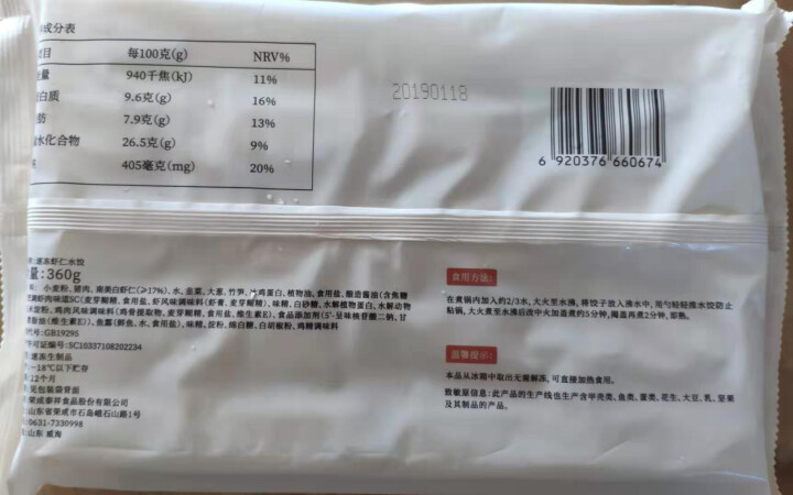 泰祥速冻虾仁水饺360g 儿童速冻饺子混沌煎饺锅贴早餐食材20个/袋怎么样，好用吗，口碑，心得，评价，试用报告,第3张