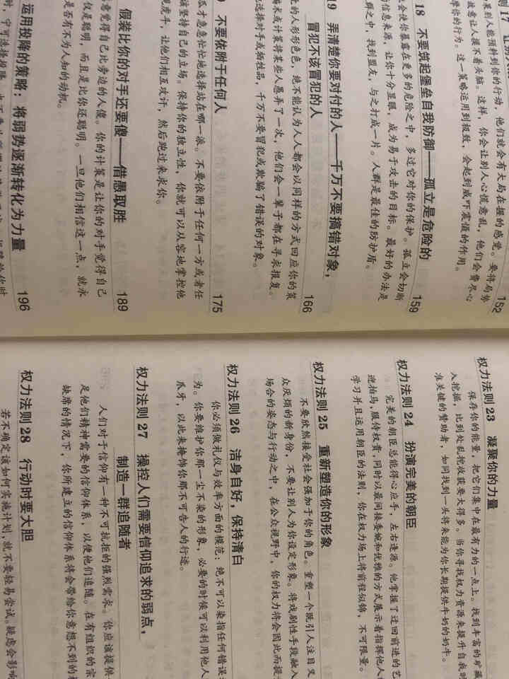 权力48法则西方厚黑学正版白金版谋术奇书权力的游戏成功学法则持续畅销15周年成功励志智慧谋略畅销书籍怎么样，好用吗，口碑，心得，评价，试用报告,第3张